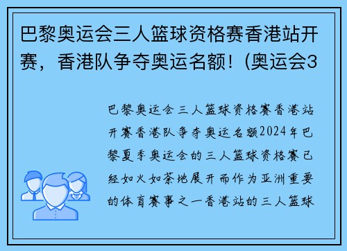 巴黎奥运会三人篮球资格赛香港站开赛，香港队争夺奥运名额！(奥运会3人篮球赛)