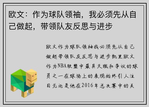 欧文：作为球队领袖，我必须先从自己做起，带领队友反思与进步