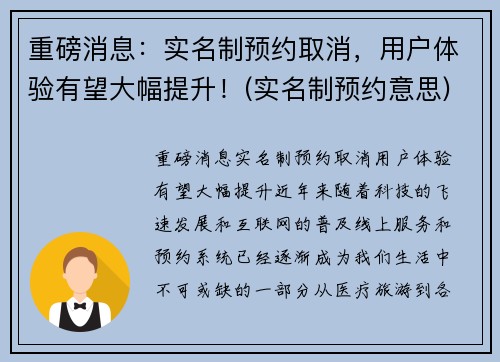 重磅消息：实名制预约取消，用户体验有望大幅提升！(实名制预约意思)