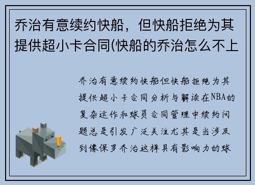 乔治有意续约快船，但快船拒绝为其提供超小卡合同(快船的乔治怎么不上场)