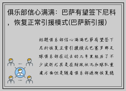 俱乐部信心满满：巴萨有望签下尼科，恢复正常引援模式(巴萨新引援)