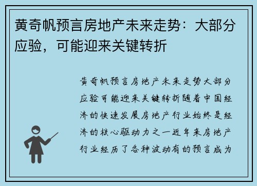黄奇帆预言房地产未来走势：大部分应验，可能迎来关键转折