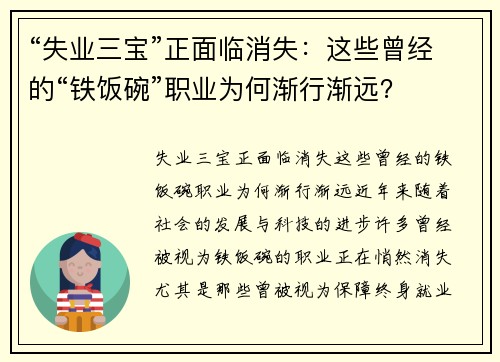 “失业三宝”正面临消失：这些曾经的“铁饭碗”职业为何渐行渐远？
