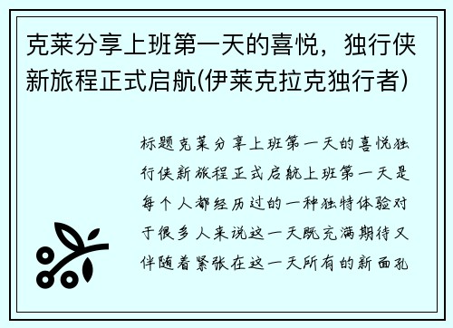 克莱分享上班第一天的喜悦，独行侠新旅程正式启航(伊莱克拉克独行者)