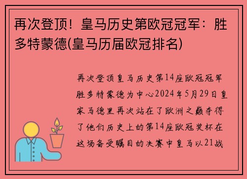 再次登顶！皇马历史第欧冠冠军：胜多特蒙德(皇马历届欧冠排名)