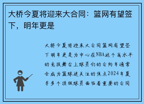 大桥今夏将迎来大合同：篮网有望签下，明年更是
