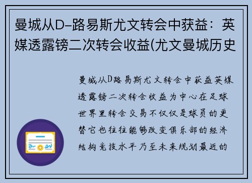 曼城从D-路易斯尤文转会中获益：英媒透露镑二次转会收益(尤文曼城历史战绩)