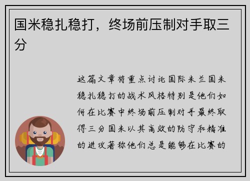 国米稳扎稳打，终场前压制对手取三分