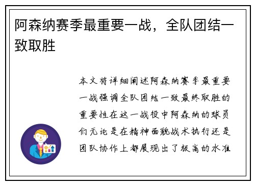 阿森纳赛季最重要一战，全队团结一致取胜
