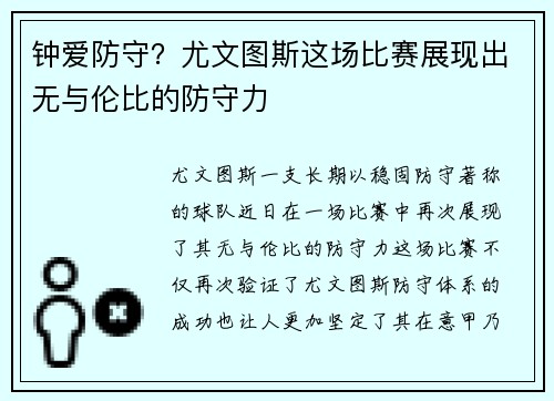 钟爱防守？尤文图斯这场比赛展现出无与伦比的防守力