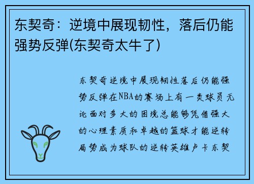 东契奇：逆境中展现韧性，落后仍能强势反弹(东契奇太牛了)