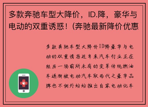 多款奔驰车型大降价，ID.降，豪华与电动的双重诱惑！(奔驰最新降价优惠)