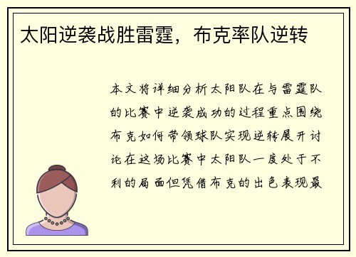 太阳逆袭战胜雷霆，布克率队逆转