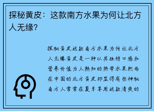 探秘黄皮：这款南方水果为何让北方人无缘？