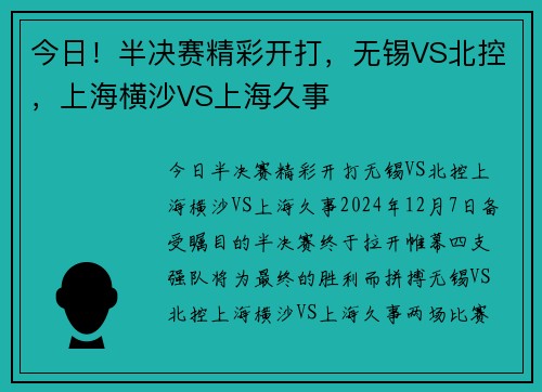 今日！半决赛精彩开打，无锡VS北控，上海横沙VS上海久事