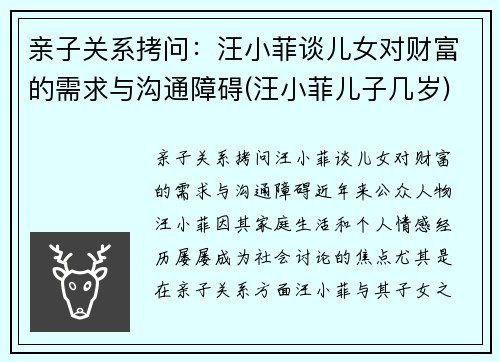 亲子关系拷问：汪小菲谈儿女对财富的需求与沟通障碍(汪小菲儿子几岁)