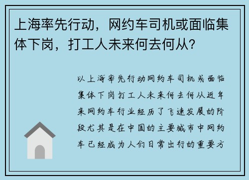 上海率先行动，网约车司机或面临集体下岗，打工人未来何去何从？