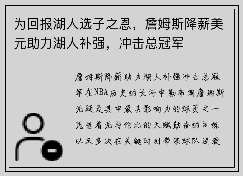 为回报湖人选子之恩，詹姆斯降薪美元助力湖人补强，冲击总冠军