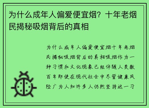 为什么成年人偏爱便宜烟？十年老烟民揭秘吸烟背后的真相
