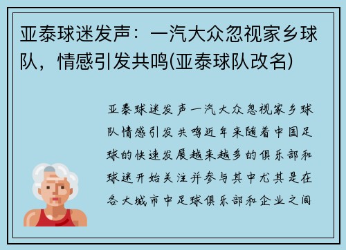 亚泰球迷发声：一汽大众忽视家乡球队，情感引发共鸣(亚泰球队改名)