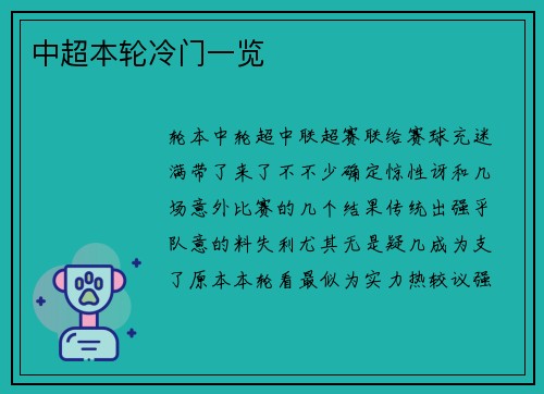 中超本轮冷门一览
