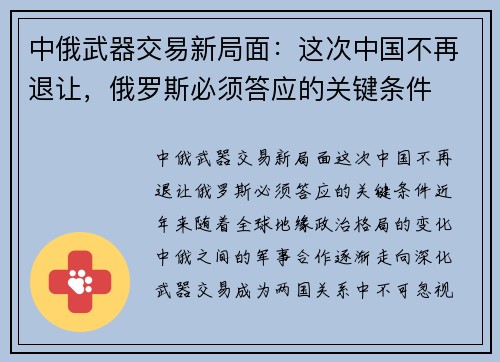 中俄武器交易新局面：这次中国不再退让，俄罗斯必须答应的关键条件