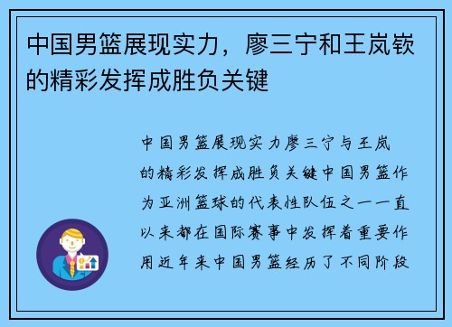 中国男篮展现实力，廖三宁和王岚嵚的精彩发挥成胜负关键