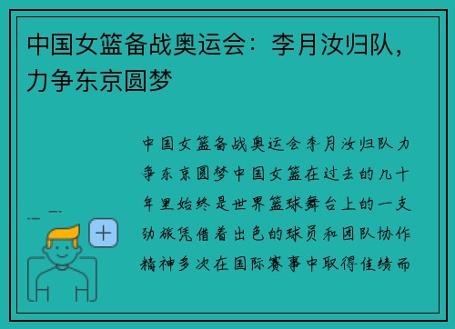 中国女篮备战奥运会：李月汝归队，力争东京圆梦
