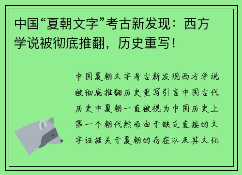 中国“夏朝文字”考古新发现：西方学说被彻底推翻，历史重写！
