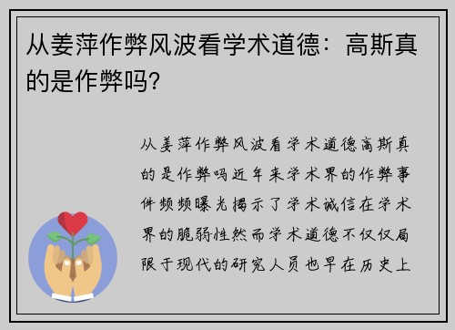 从姜萍作弊风波看学术道德：高斯真的是作弊吗？