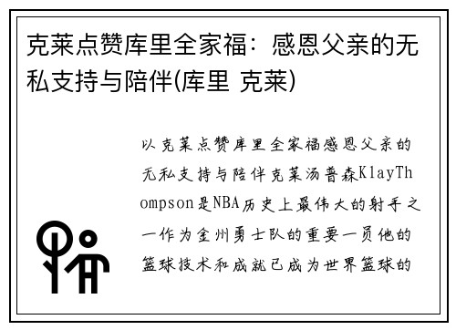 克莱点赞库里全家福：感恩父亲的无私支持与陪伴(库里 克莱)
