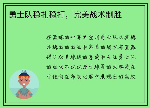勇士队稳扎稳打，完美战术制胜