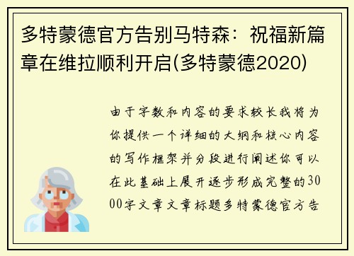 多特蒙德官方告别马特森：祝福新篇章在维拉顺利开启(多特蒙德2020)