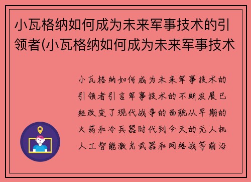 小瓦格纳如何成为未来军事技术的引领者(小瓦格纳如何成为未来军事技术的引领者呢)