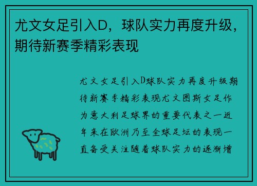 尤文女足引入D，球队实力再度升级，期待新赛季精彩表现