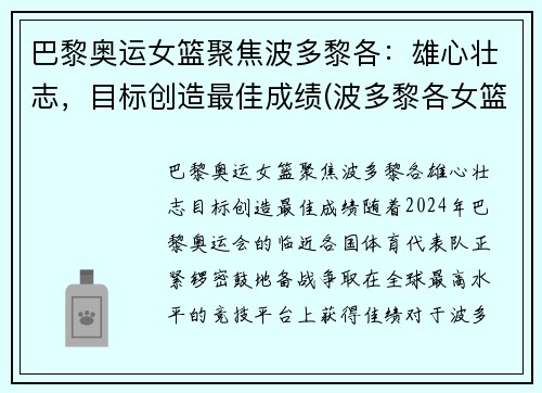 巴黎奥运女篮聚焦波多黎各：雄心壮志，目标创造最佳成绩(波多黎各女篮奥运会2021赛程表)