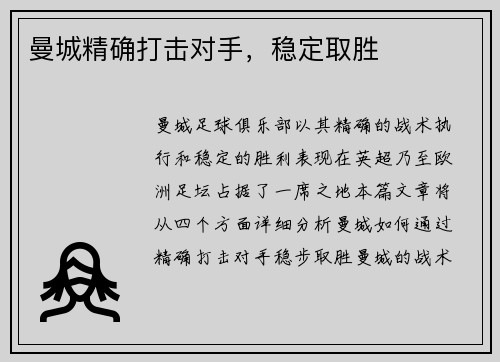 曼城精确打击对手，稳定取胜