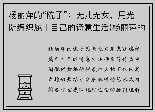 杨丽萍的“院子”：无儿无女，用光阴编织属于自己的诗意生活(杨丽萍的屋子)