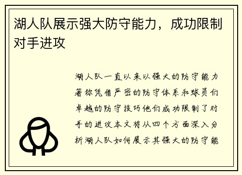 湖人队展示强大防守能力，成功限制对手进攻