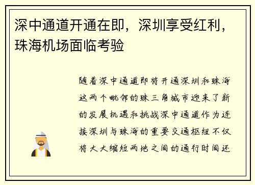 深中通道开通在即，深圳享受红利，珠海机场面临考验