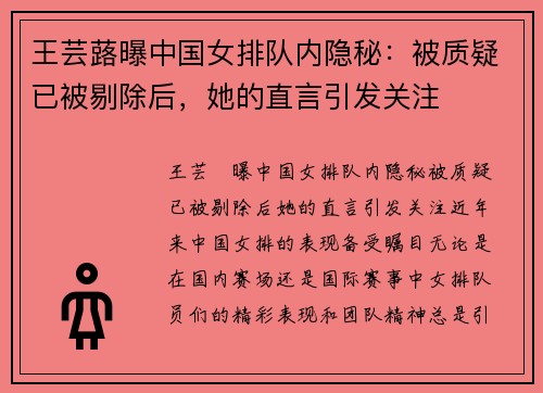 王芸蕗曝中国女排队内隐秘：被质疑已被剔除后，她的直言引发关注