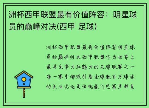 洲杯西甲联盟最有价值阵容：明星球员的巅峰对决(西甲 足球)