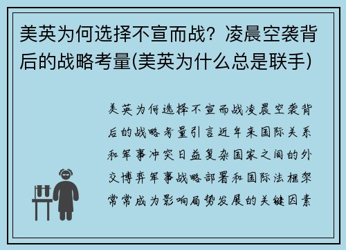 美英为何选择不宣而战？凌晨空袭背后的战略考量(美英为什么总是联手)