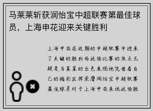 马莱莱斩获润怡宝中超联赛第最佳球员，上海申花迎来关键胜利