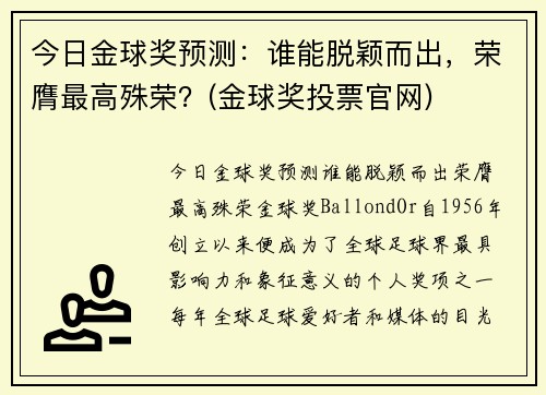 今日金球奖预测：谁能脱颖而出，荣膺最高殊荣？(金球奖投票官网)