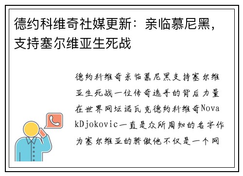 德约科维奇社媒更新：亲临慕尼黑，支持塞尔维亚生死战