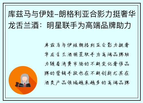 库兹马与伊娃-朗格利亚合影力挺奢华龙舌兰酒：明星联手为高端品牌助力