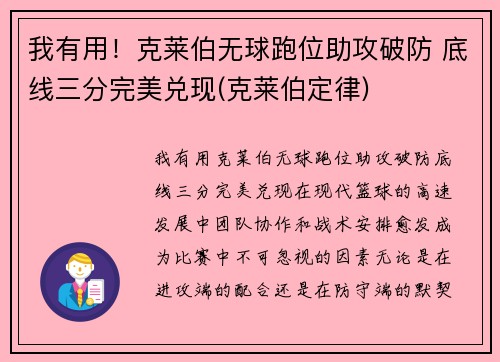 我有用！克莱伯无球跑位助攻破防 底线三分完美兑现(克莱伯定律)