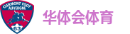 华体会体育